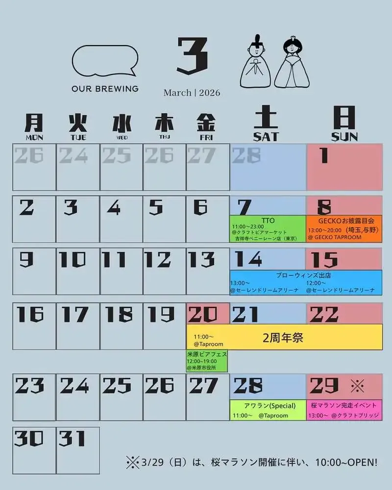 アワーブルーイング、3月予定を公開　2周年祭と県内外イベントを展開