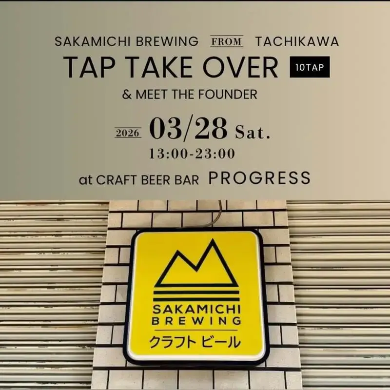 武蔵小杉で3月28日開催、Sakamichi Brewing 10タップイベント