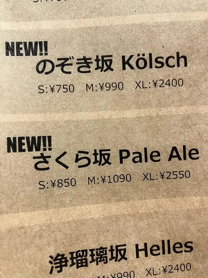 カンパイ！ブルーイングで新規開栓、ケルシュとPale Aleの2種が登場