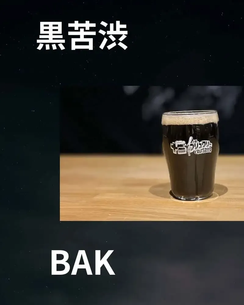 十三ブリュワリーでゲスト開栓「黒苦渋 KURO KUJU」を提供