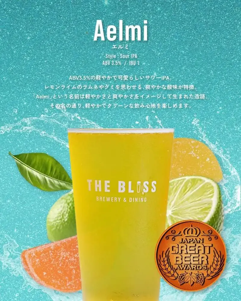 ザ ブリス ブリュワリー、春向け新作「Aelmi」Sour IPAを3月中旬開栓へ