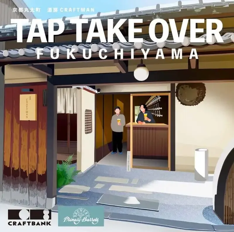 酒房CRAFTMANで福知山TAP TAKE OVER第2日、CRAFTBANKとPrimary Barrels参加