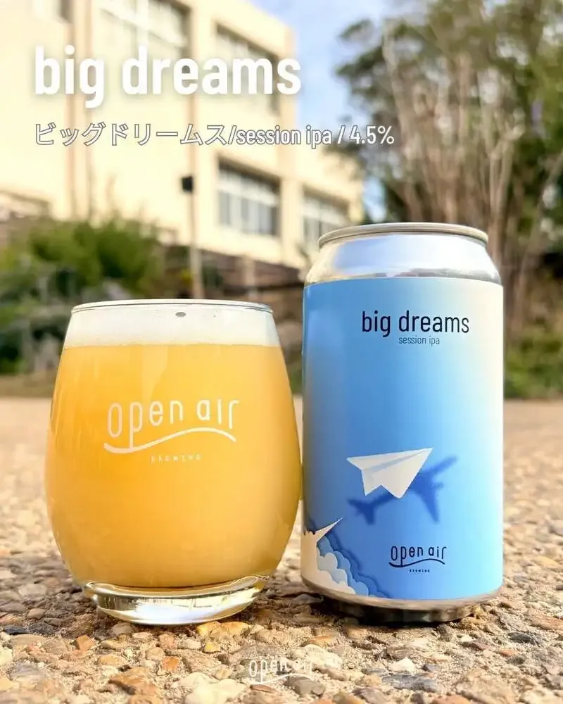 Open Air湊山醸造所、Session IPA「big dreams」発売