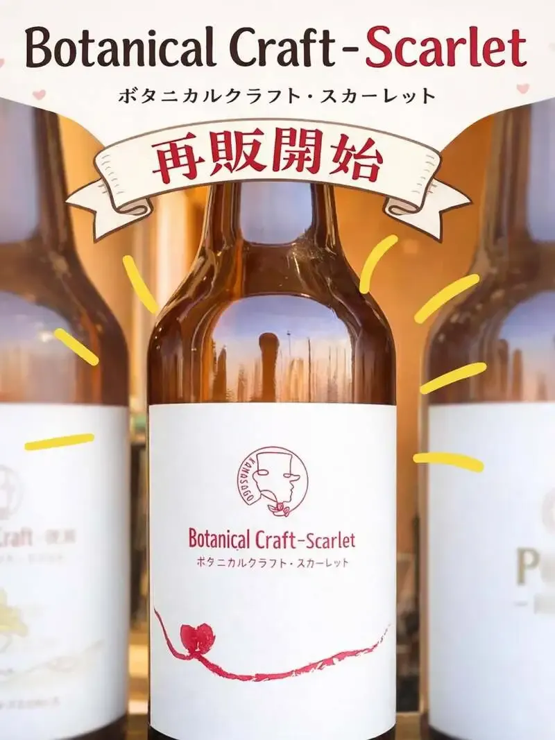 カナサゴブルワリー、「Botanical Craft-Scarlet」再販を告知