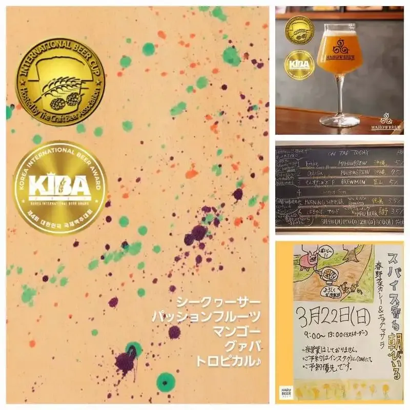 HARU BEERでMAHOWBREW「オフィーリア」開栓、3月20日は15時オープン