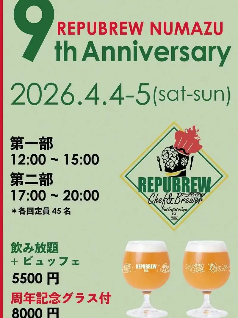 Repubrew沼津が9周年祭を告知、4月4日・5日に2日間開催