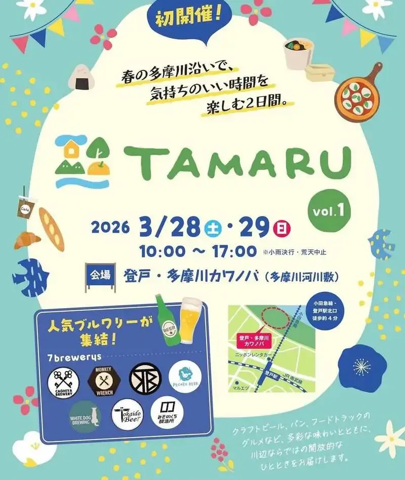WHITE DOG BREWING浦賀醸造所、登戸「TAMARU vol.1」に出店へ