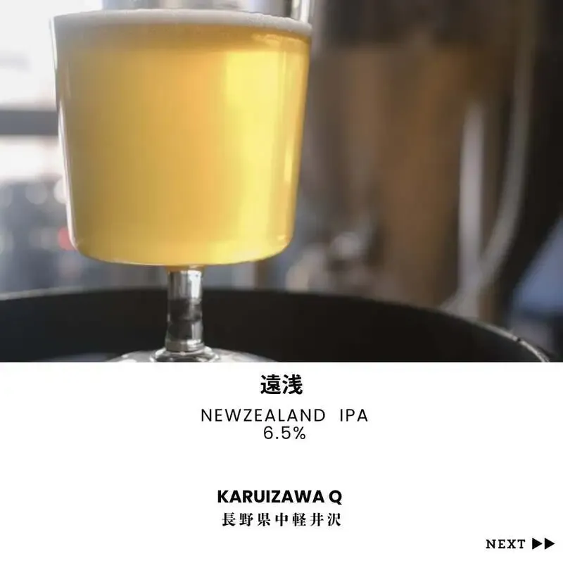 武蔵小杉ProgressでKaruizawaQ「遠浅」開栓、木曜は量り売り20%オフ