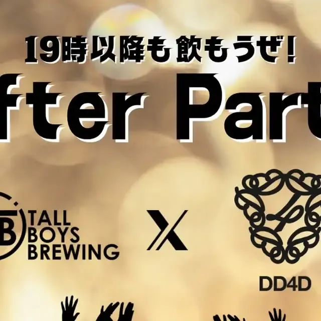 トールボーイズブルーイング、3月28日19:45からDD4Dアフターパーティ開催