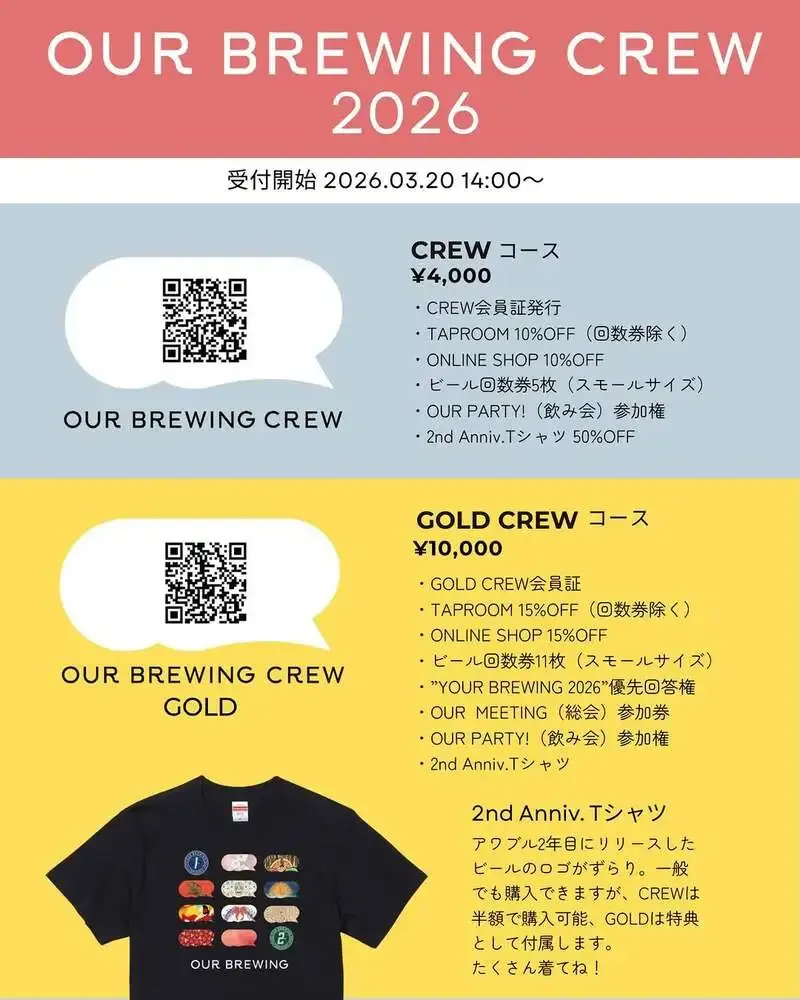 アワーブルーイングが「OUR BREWING CREW 2026」募集開始を予告