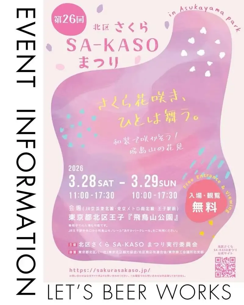 Let’s Beer Works、3月28・29日に北区さくらSA-KASOまつり出店