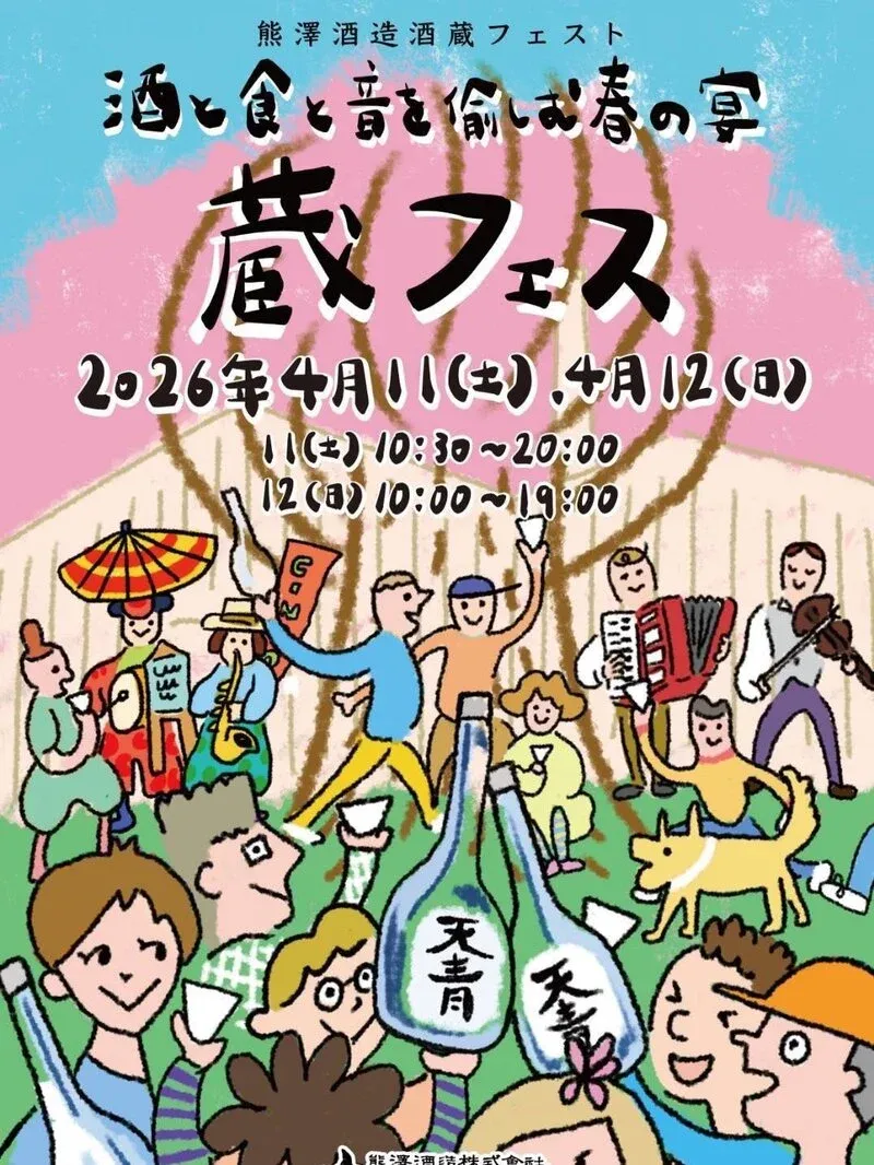 MOKICHI FOODSGARDEN発、蔵フェス前売りチケット販売情報