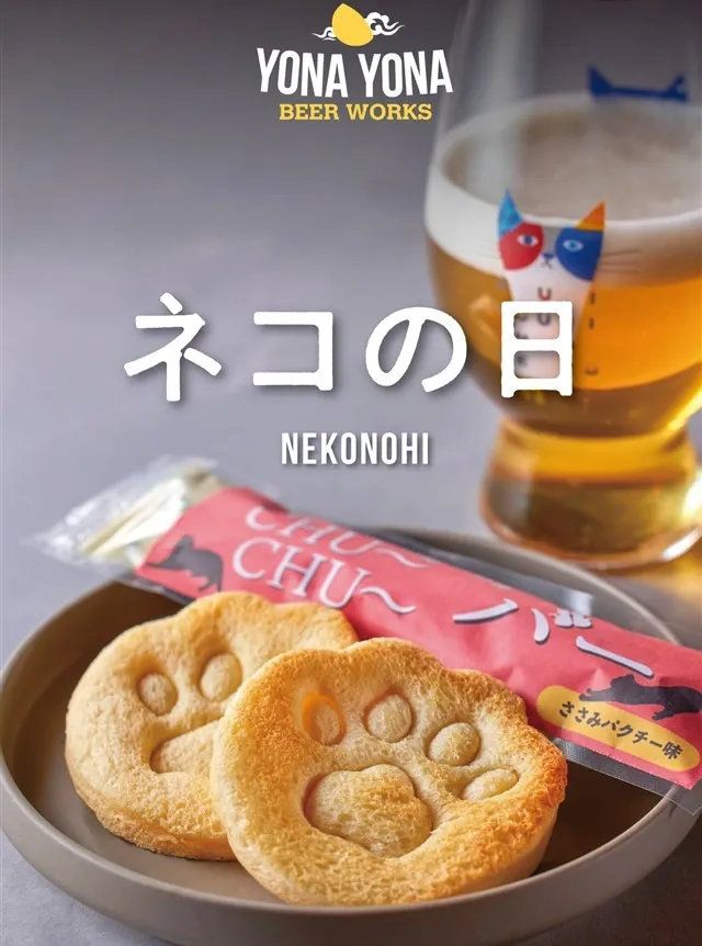 恵比寿東口で猫の日イベント開催、水曜日のネコ無濾過を限定提供