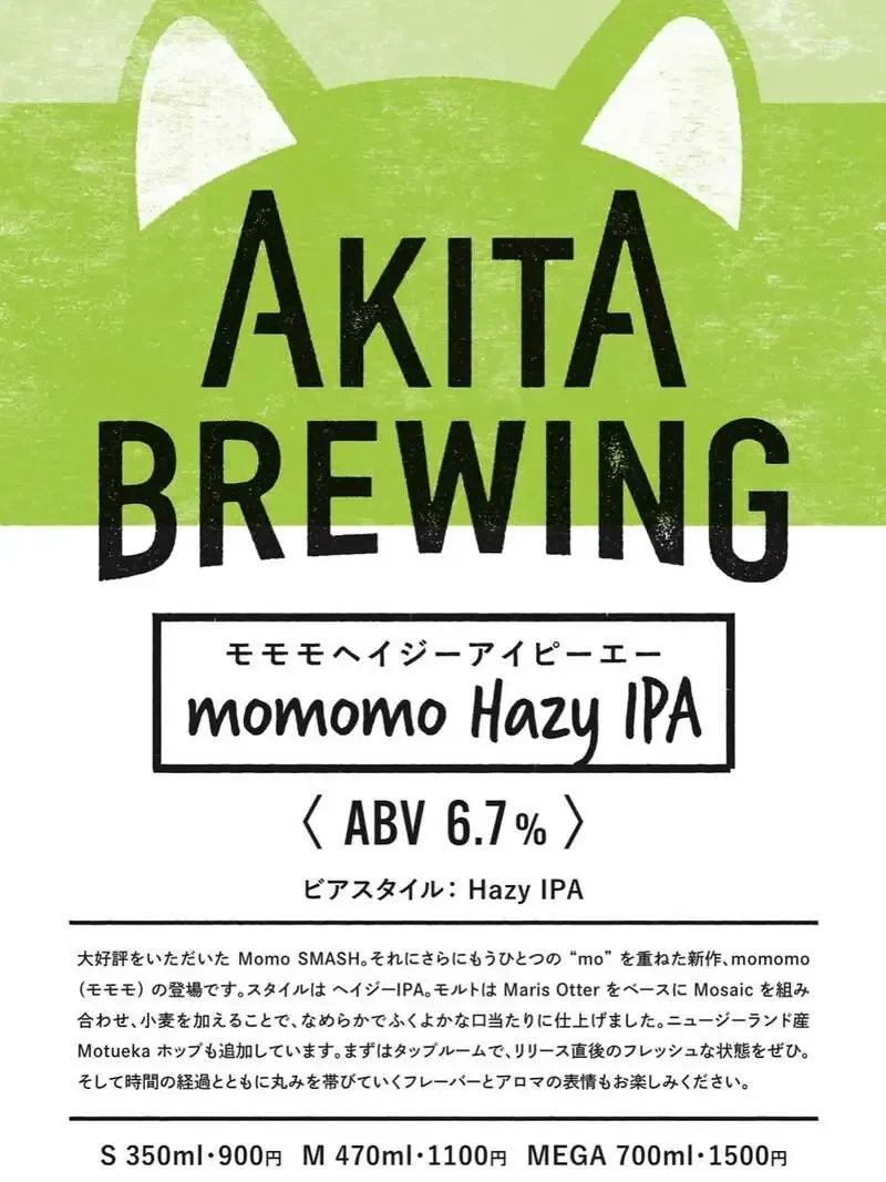 あきたブリューイングカンパニー、第9弾「momomo Hazy IPA」を3月6日発売