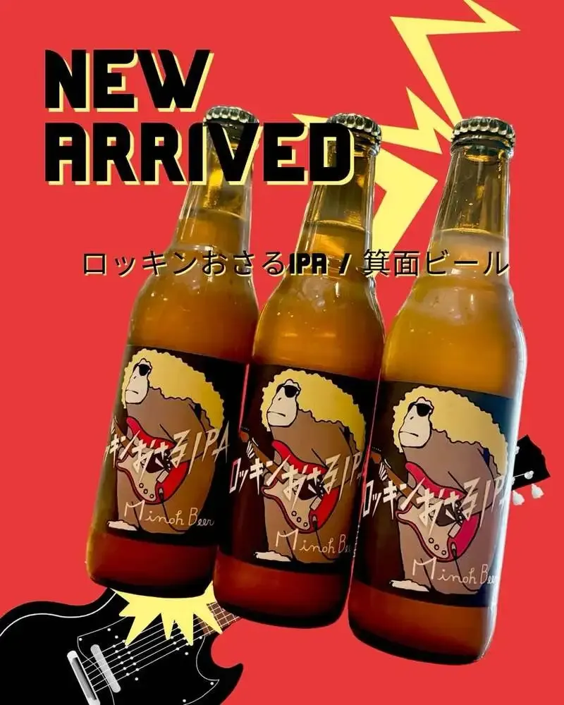 川崎で箕面ビール「ロッキンおさるIPA」開栓、国内外9タップが更新