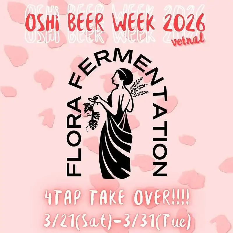 下北沢cedar mountain shopでFLORA FERMENTATION4TAP開催