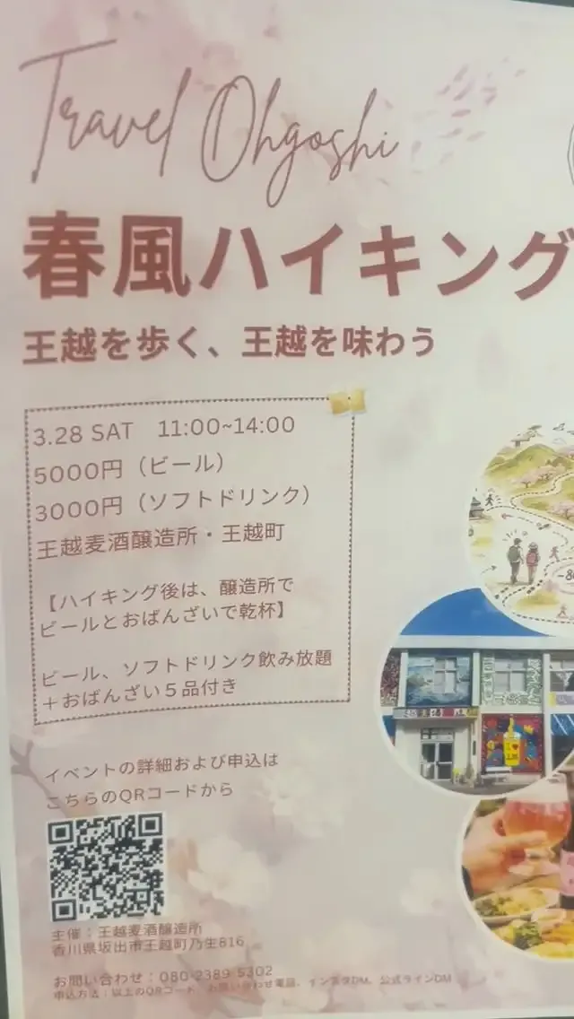 王越麦酒醸造所、3月28日に「春風ハイキング」開催へ 新作桜エール公開