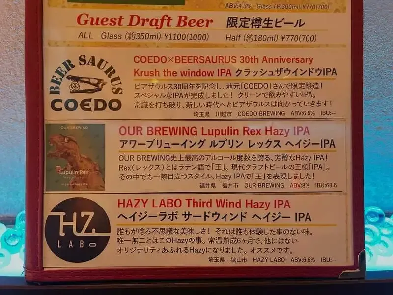 ビアザウルス本川越店でCOEDO×BEERSAURUSなど4種を案内
