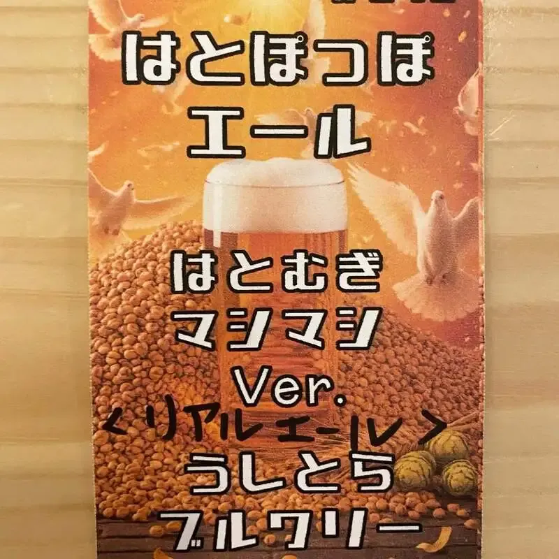 新潟...04&Beerで5種開栓、うしとら20周年Real Aleも提供