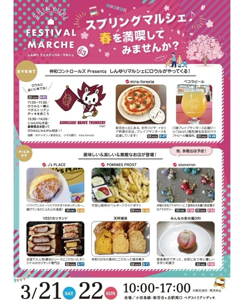 ペコラビール、3月14・15日「イナギノトビラ vol.8」に出店