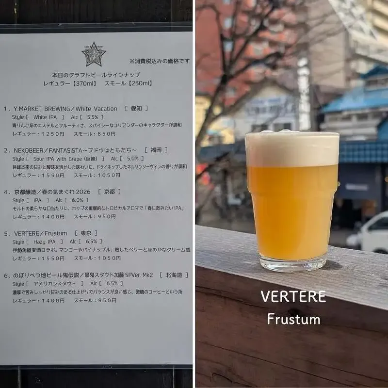 札幌・モヤモヤベースでVERTERE「Frustum」が開栓