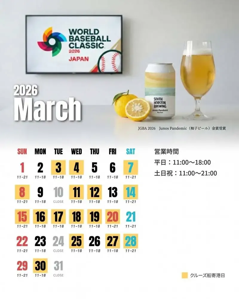 サウスホライズン、3月営業日を告知　JGBA受賞と新体制を発信