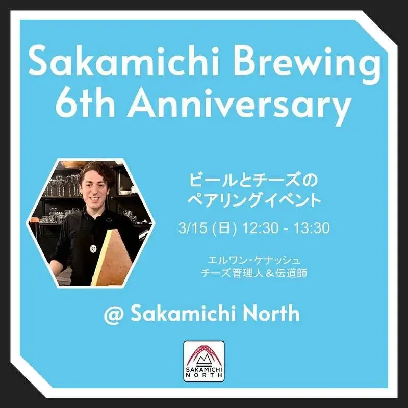 坂道ブルイング、チーズとビールのペアリング講座を3月13日に実施