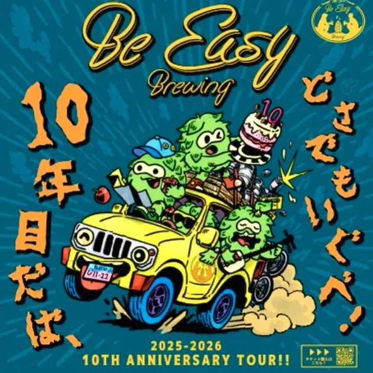 3月28日、BEER KomachiでBe Easy Brewing10周年ツアー開催
