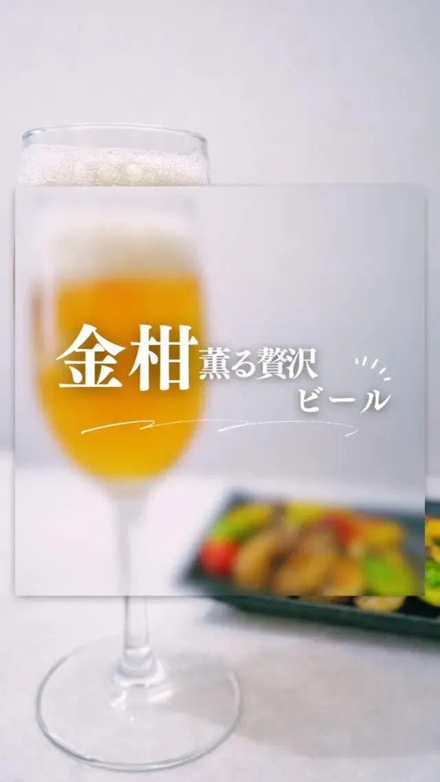 ながら木こりんブルワリー、限定300本「金柑ピルス」を発信