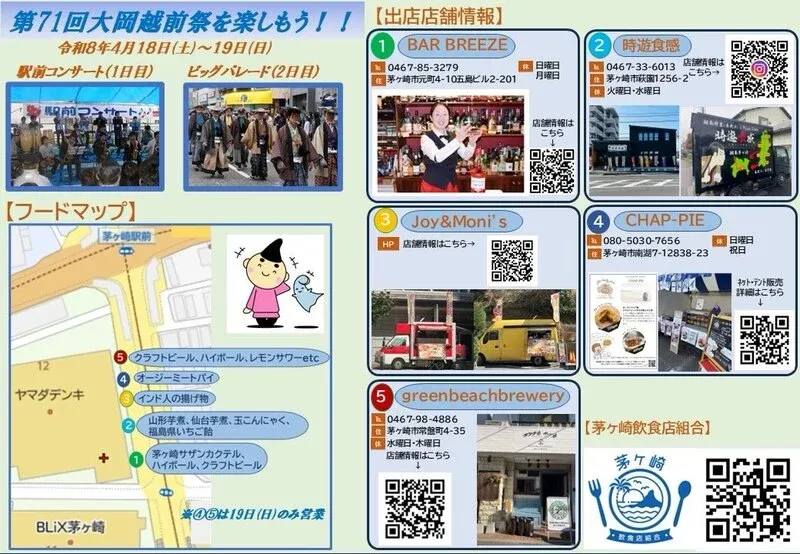 グリーンビーチブルワリー、4月19日「大岡祭り」へ初出店を告知