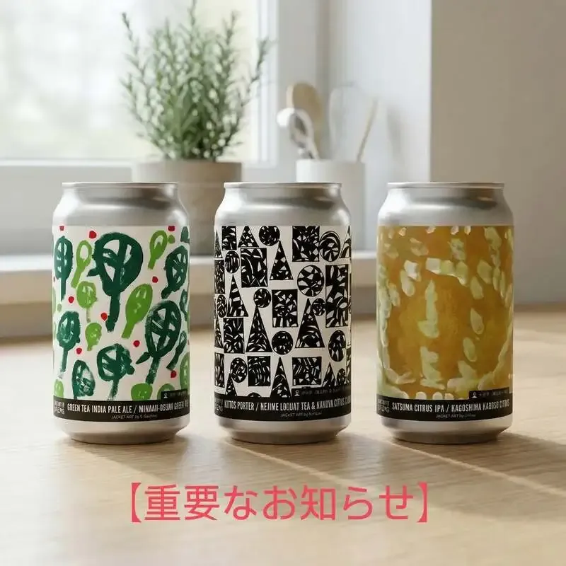 ひふみよブリューイング、330mL瓶を在庫限りで終了し350mL缶へ順次移行