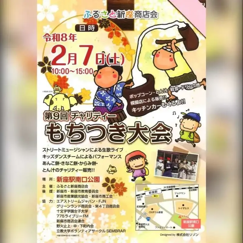 新座クラフト、2月7日に新座駅南口公園でチャリティーもちつき大会へ出店