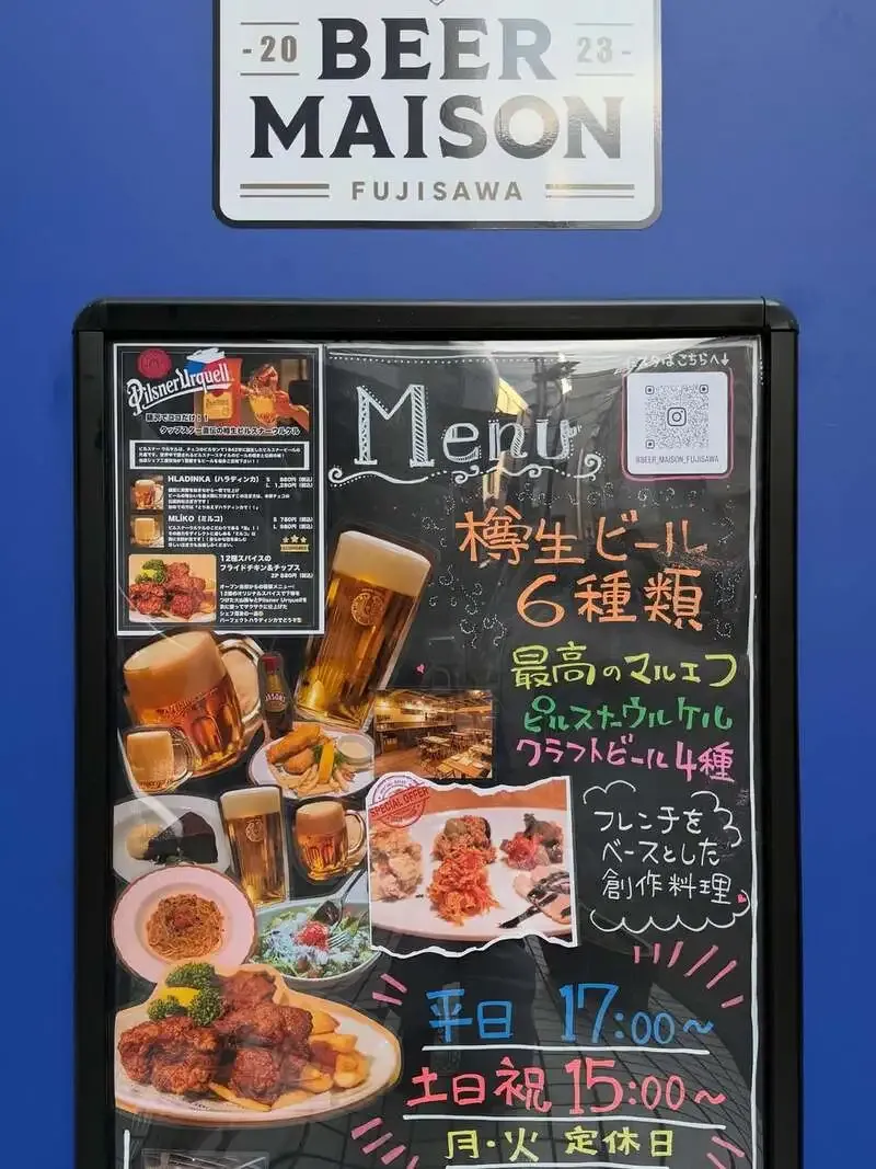 藤沢ビール食堂 Beer Maisonで樽生6種、マルエフとピルスナーウルケルを提供