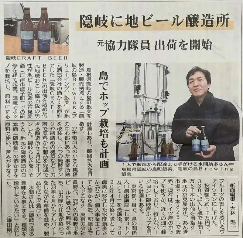 石見麦酒 温泉リゾート風の国醸造所、隠岐の島Brewing飯美の始動を紹介