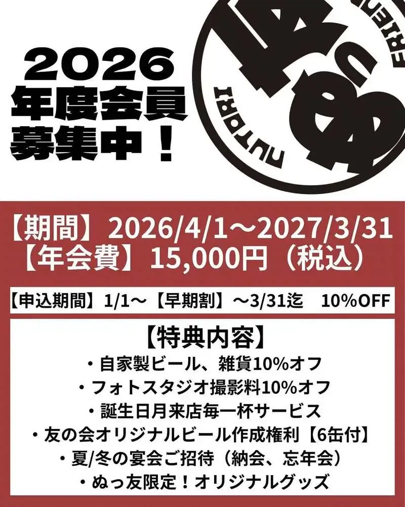 ぬとりブルーイング、「ぬとり友の会」会員募集を継続 3月申込は早割対象