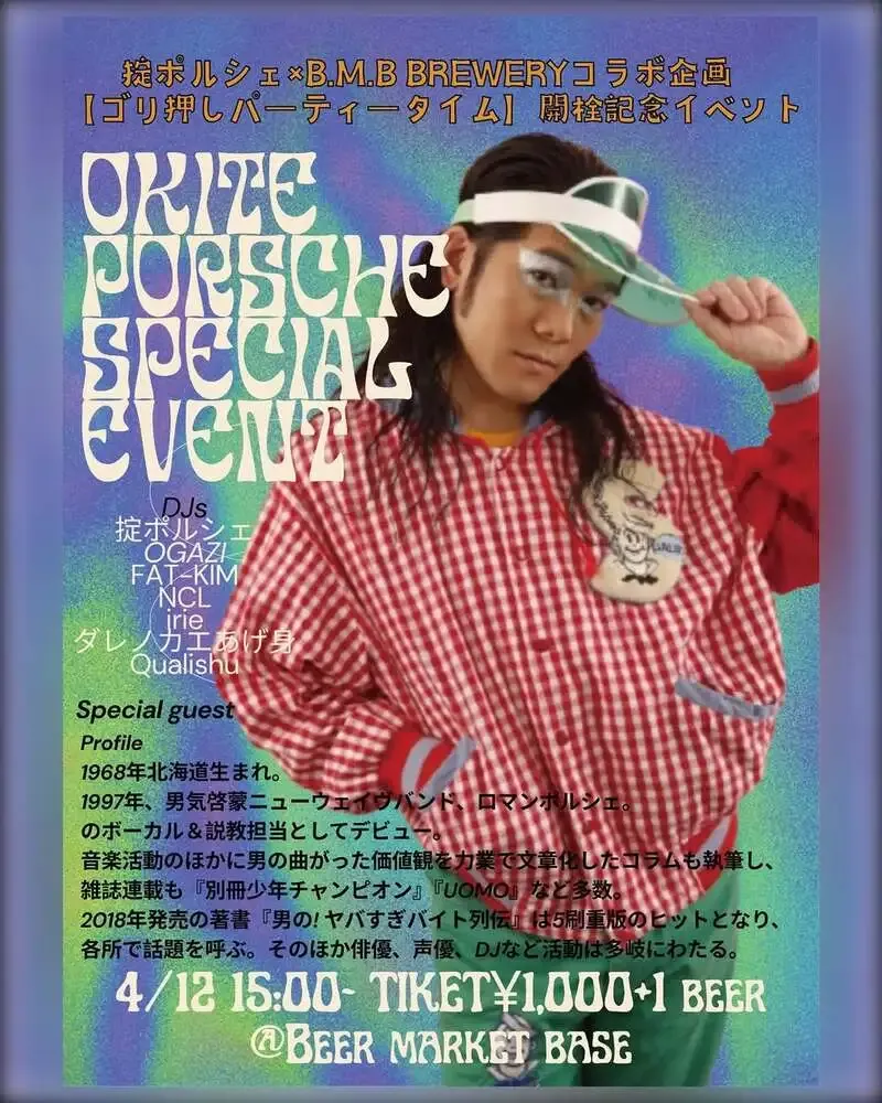 B.M.B BREWERY、掟ポルシェ迎え4月12日に開栓記念イベント開催