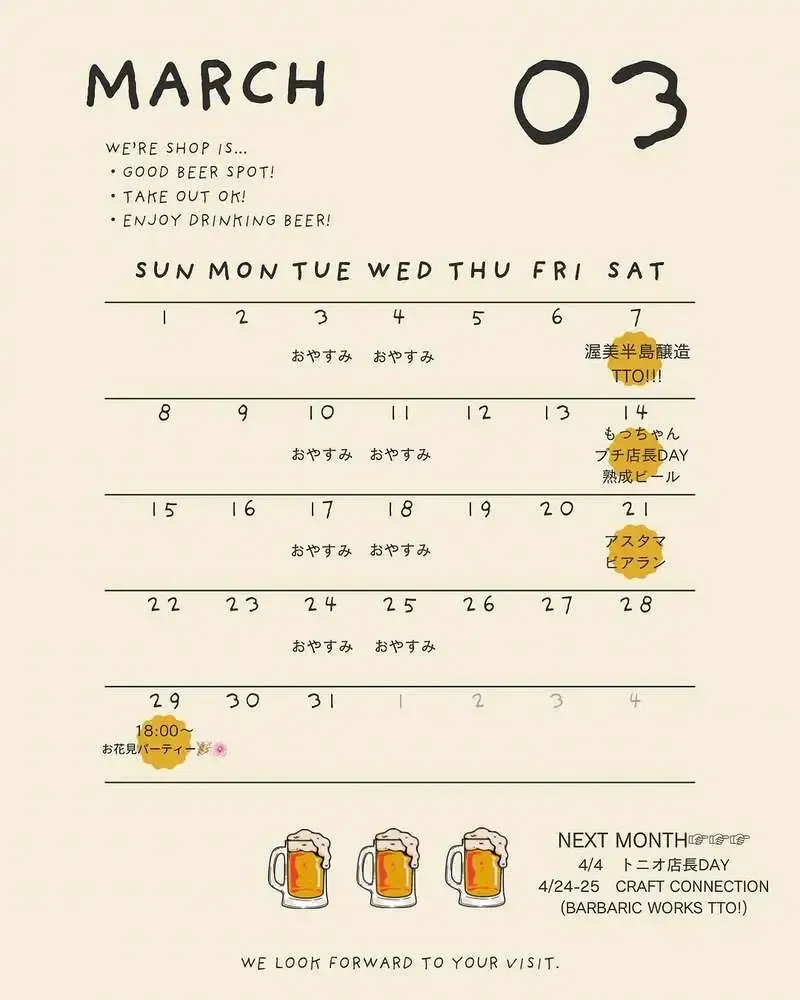 岡崎Hastamañana、3/29お花見会を18時開催 3/25は限定ビール仕込み
