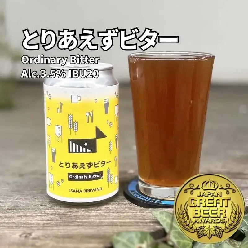 イサナブルーイング、「とりあえずビター」JGBA金賞受賞を報告