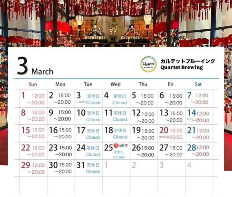 カルテットブルーイング、3月26日に5周年記念ビールを発売へ