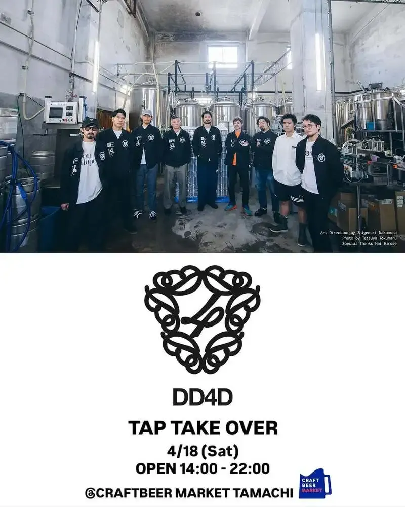 DD4D BREWING、4月18日に田町でTAP TAKE OVER開催へ