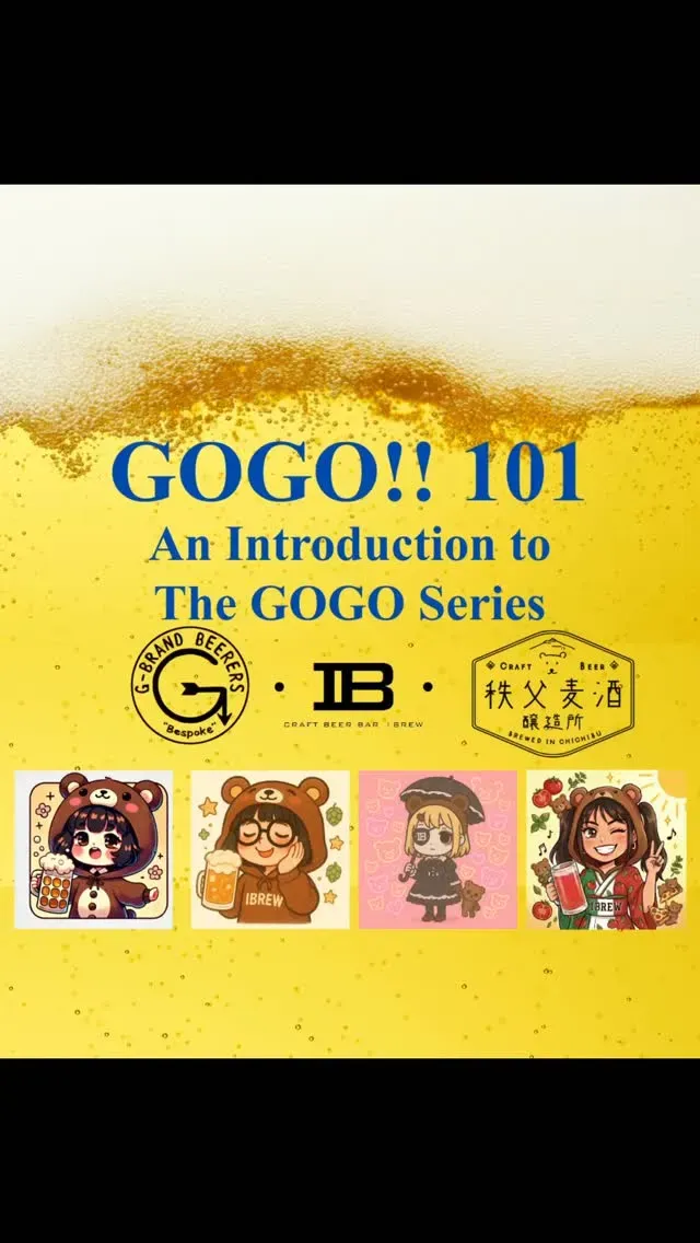 IBREW銀座でGOGO第4弾「ジュリっくまGOGO!!」開栓、シリーズTTO実施