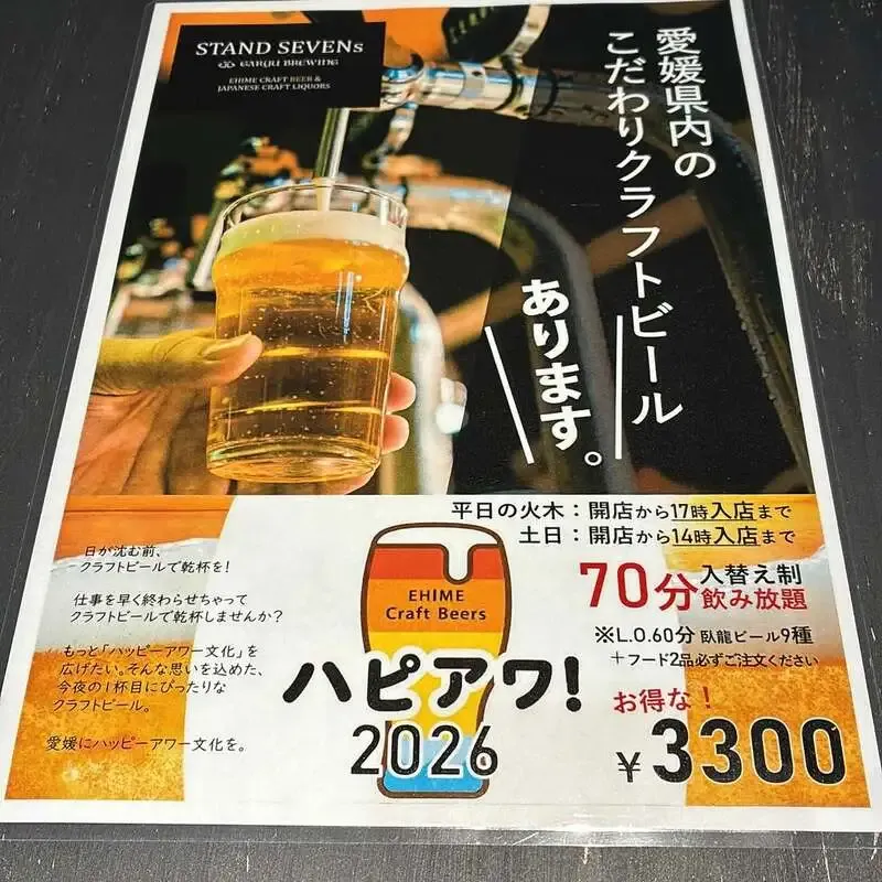 Garyu Brewingがハッピーアワー実施、10種飲み放題を案内