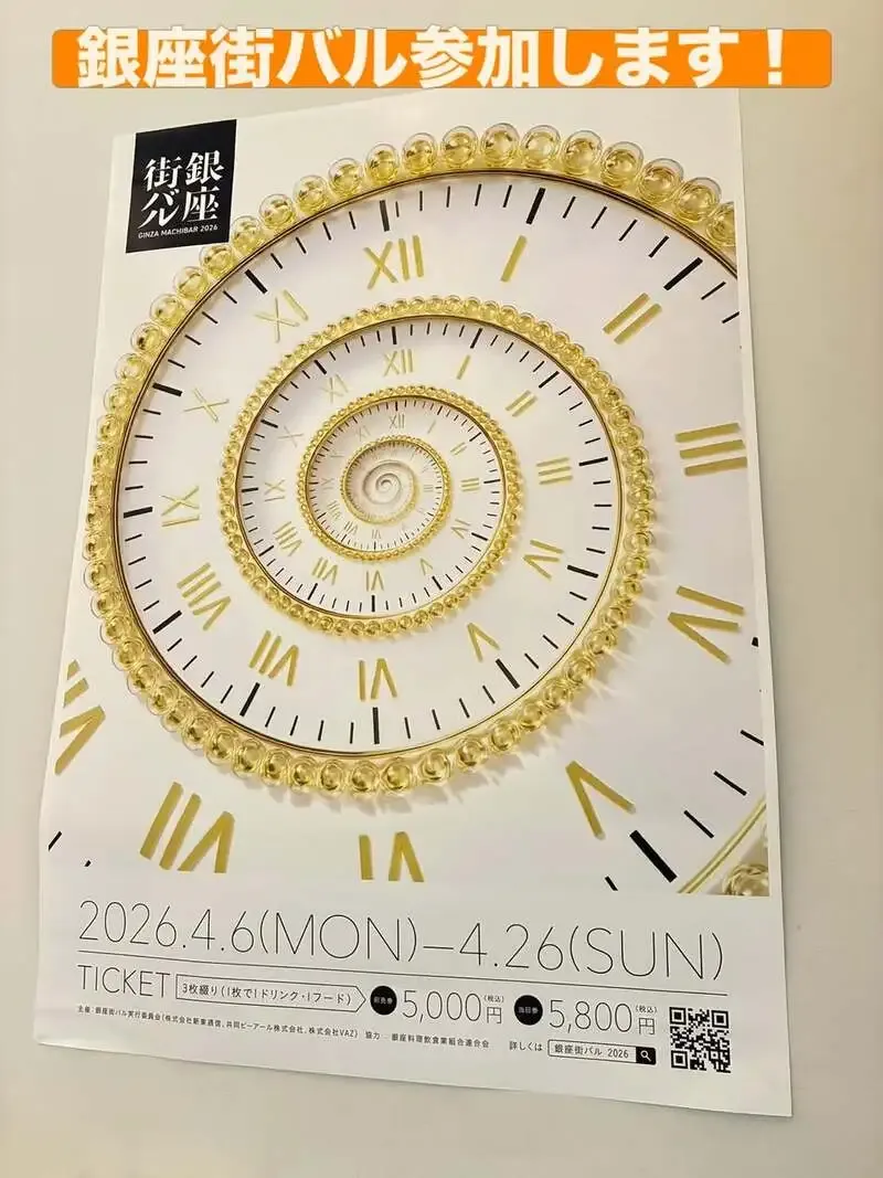 暁タップス銀座、4/6開幕の「銀座街バル2026」に参加　銀座6丁目のビアパブが登場