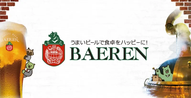 ベアレン醸造所、ミッケラーと6周年記念の限定ラガー発売