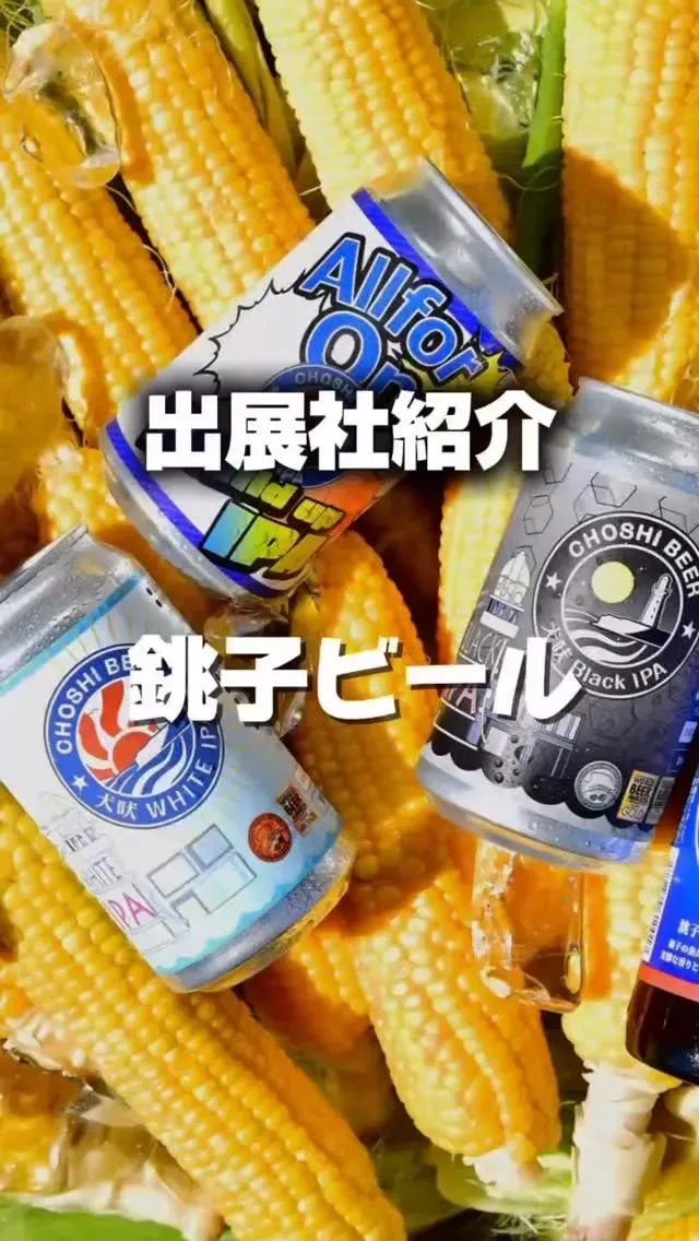 ラスティネスト、4月11日開催の春フェス出展者に銚子ビールを発表