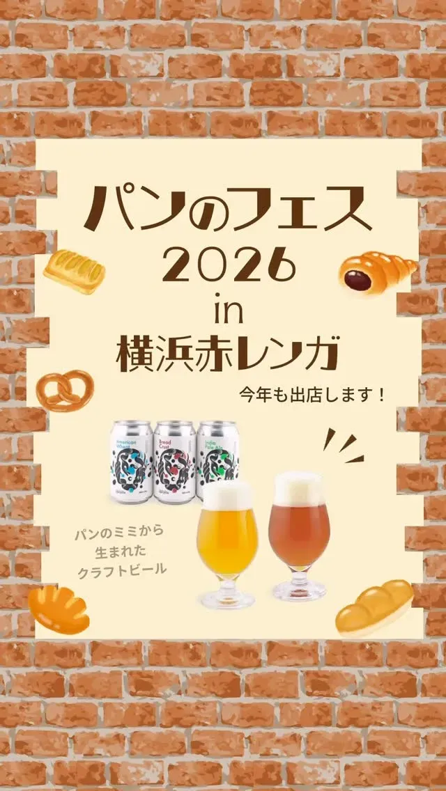 Better life with upcycle、パンのフェス2026情報を告知