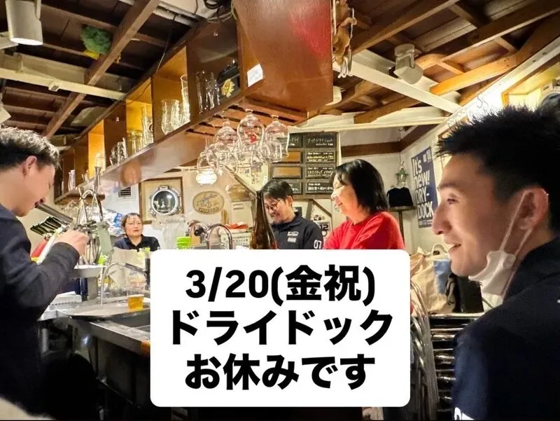 Shimbashi DRY-DOCKがguest_beer投稿、3月18日夜の最新情報