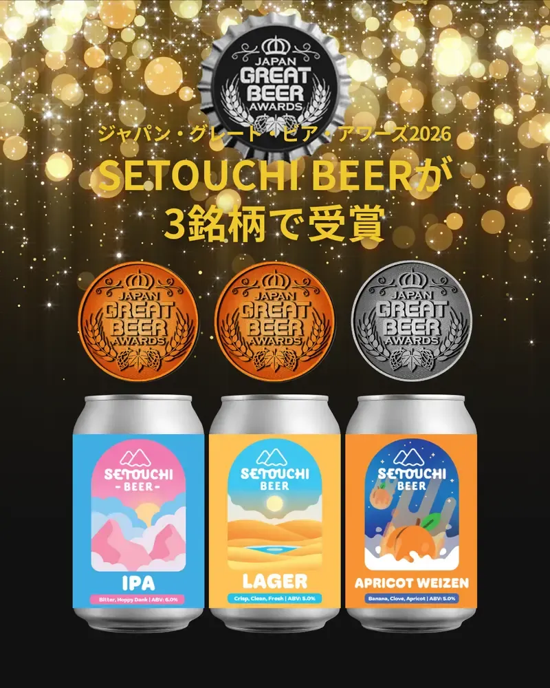 せとうちブルワリー、JGBA2026で3銘柄受賞　定番2種が銅賞、限定1種が銀賞