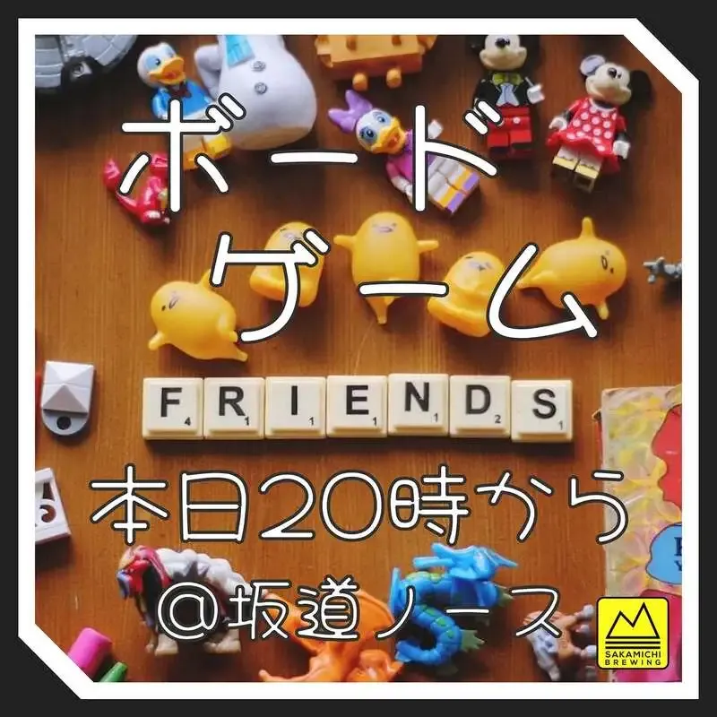 坂道ブルイング、立川・坂道ノースで20時開始のゲームナイトを案内