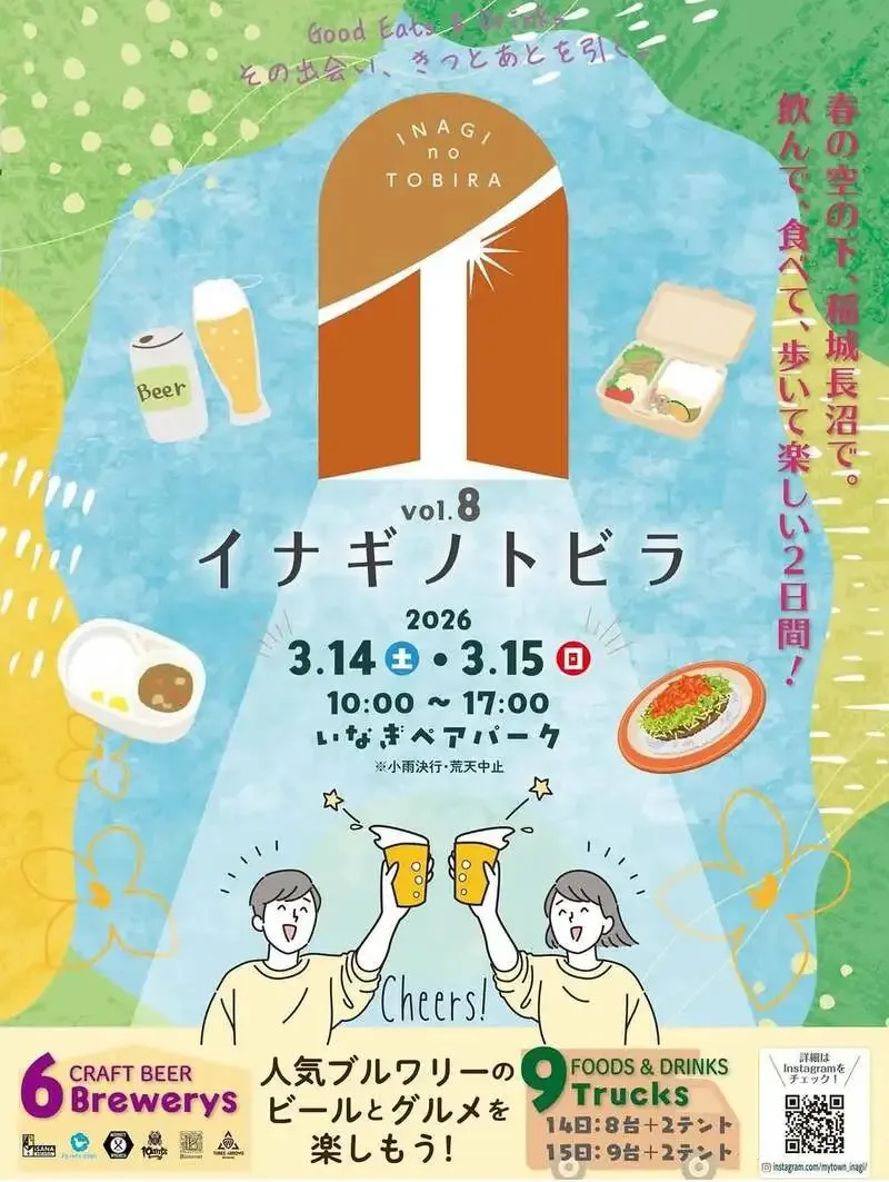 BEER BULK J、3月14日・15日「イナギノトビラ vol.8」に出店